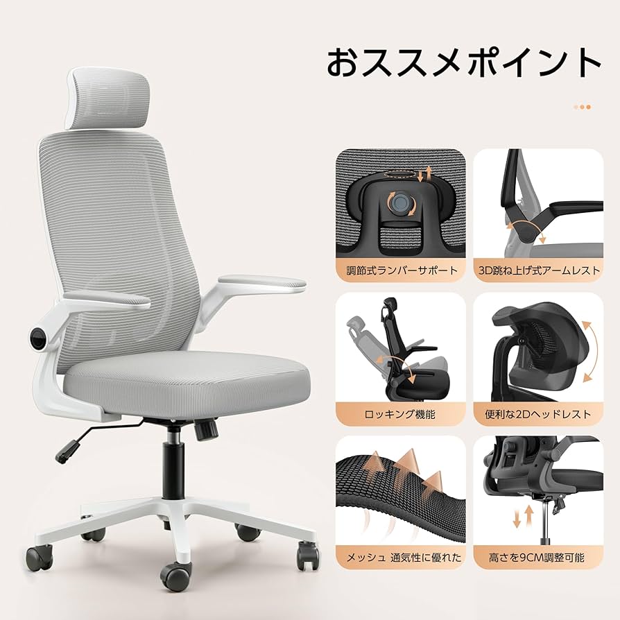 オフィスチェア 椅子 疲れない 跳ね上げ式アームレスト 2Dヘッドレスト オフィスチェア跳ね上げ式アームレスト 2Dヘッドレストメッシュ
